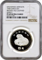 Китай 5 юань 1990 г., NGC PF69 UC, "Найденные артефакты - Леопард бронзового века"