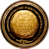 Кувейт 5 динаров 2016 г., PROOF, "Кувейт - столица исламской культуры"
