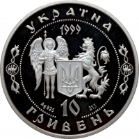 Україна 10 гривень 1999 р., PROOF, "Герої козацької доби - Петро Дорошенко"
