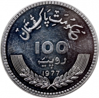 Пакистан 100 рупій 1977 р., UNC, "100 років від дня народження Аллама Мухаммада Ікбала"