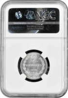 Россия 25 копеек 1878 г. СПБ НФ, NGC MS63, "Император Александр II (1855 - 1881)"