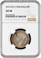 Ирак 50 филсов AH 1357 (1938 г.), NGC AU58, "Король Гази I (1933 - 1939)"