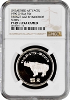 Китай 5 юань 1990 г., NGC PF69 UC, "Найденные артефакты - Носорог бронзового века"