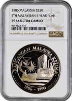 Малайзия 25 ринггит 1986 г., NGC PF68 UC, "Пятый малайзийский пятилетний план"