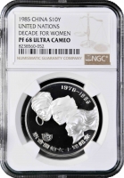 Китай 10 юань 1985 г., NGC PF68 UC, "ООН - Десятилетие женщин"