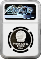 Китай 5 юань 1990 р., NGC PF67 UC, "Знайдені артефакти - Слон бронзового віку"