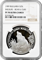Болгарія 25 левів 1989 р., NGC PF70 UC, "Зниклі тварини - Бурий ведмідь" Top Pop 1/0
