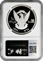 Судан 10 фунтов 1978 г., NGC PF69 UC, "Хартумская встреча ОАЕ" Top Pop