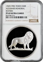 Йемен 50 риалов 1969 г., NGC PF69 UC RESTRIKE, "Мемориал Абдуллаха ибн аз-Зубайра" Top Pop