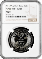 Ирак 250 филсов 1971 г., NGC PF670 UC, "Годовщина мира с курдами" Top Pop 1/0