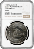 Макао 100 патак 1978 г., NGC MS66, "25 лет Гран-при Макао (с логотипами на авто)" Cu-Ni