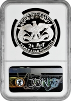 Йемен 2 риала 1969 г., NGC PF68 UC, "Мемориал Абдуллаха ибн аз-Зубайра"
