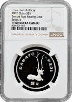 Китай 5 юань 1992 р., NGC PF69 UC, "Знайдені артефакти - Відпочиваючий олень бронзової доби"