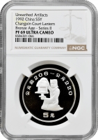Китай 5 юань 1992 р., NGC PF69 UC, "Знайдені артефакти - Ліхтар двору Чанцзінь"