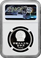 Китай 5 юань 1992 р., NGC PF69 UC, "Знайдені артефакти - Ліхтар двору Чанцзінь"