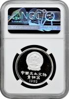 Китай 5 юань 1992 р., NGC PF68 UC, "Знайдені артефакти - Сніжний Баран бронзового віку"