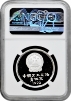 Китай 5 юань 1992 р., NGC PF69 UC, "Знайдені артефакти - Пантера бронзового віку"
