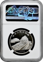 Китай 5 юань 1992 р., NGC PF69 UC, "Пейзажі Тайваню - Озеро Сонця та Місяця, пагода Сієн" Top Pop
