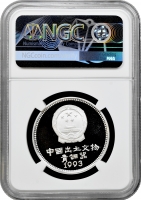 Китай 5 юань 1993 р., NGC PF69 UC, "Знайдені артефакти - Людина-ліхтар"