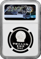 Китай 5 юань 1993 р., NGC PF69 UC, "Знайдені артефакти - Статуя свині"