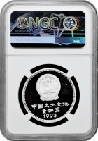 Китай 5 юань 1993 р., NGC PF69 UC, "Знайдені артефакти - Бик-ліхтар"