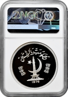 Пакистан 150 рупій 1976 р., NGC PF69 UC, "Охорона природи - Гангський гавіал"