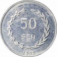 Индонезия 50 сенов 1962 г., PCGS MS64, "Западный Ириан (1964 - 1971)" Pop 6/1