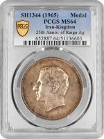 Персия серебренная медаль SH 1344 (1965 г.), PCGS MS64, "25-я годовщина правления Мохаммеда Пехлеви"