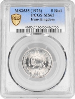 Иран 5 риалов MS 2535 (1976 г.), NGC MS65, "50 лет династии Пехлеви" Pop 2/1
