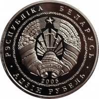Беларусь 1 рубль 2005 г., PROOF, '1000 лет Волковыску'