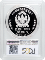 Камбоджа 10000 риелей 1974 г., PCGS PR69 DCAM, "Лон Нол"