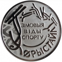 Беларусь 1 рубль 2018 г., PROOF, "Зимние Виды Спорта - Фристайл"