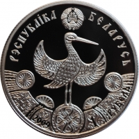 Беларусь 1 рубль 2009 г., PROOF, 'Семейные традиции славян - Крестины'