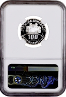Македония 100 денаров 2003 г., NGC PF67 UC, "100 лет государственности. Горче Петров" Top Pop
