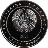 Беларусь 1 рубль 2001 г., PROOF, '900 лет со дня рождения Ефросинии Полоцкой'