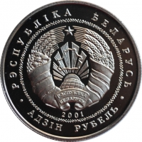 Беларусь 1 рубль 2001 г., PROOF, 'Беловежская пуща - Зубр'
