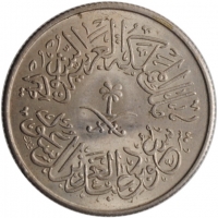 Саудовская Аравия 1 кирш 1958 г., BU, "Король Сауд ибн Абдул-Азиз (1953 - 1964)"