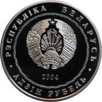 Беларусь 1 рубль 2004 г., PROOF, 'Могилёв'