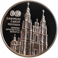 Беларусь 1 рубль 2018 г., PROOF, "Софийский собор. Полоцк"