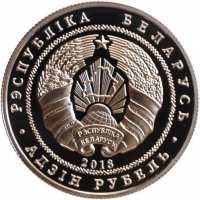 Беларусь 1 рубль 2018 г., PROOF, "Софийский собор. Полоцк"